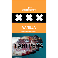 Сигаретный табак Amsterdamer XXX Vanilla FC 30 гр.