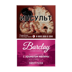 Сигариллы Barclay 84мм - Raspberry (сигариты)