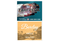 Сигариллы Barclay 84мм - Vanilla (сигариты)