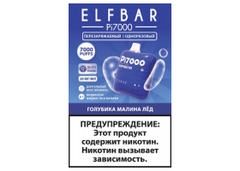 Одноразовая электронная сигарета с подзарядкой Elf Bar Pi7000 Голубика Малина Лед