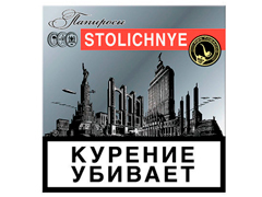 Папиросы STOLICHNYE