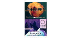 Кальянный табак Al Ajami Wolf Pack 50 гр.