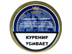 Трубочный табак Ashton Consummate Gentleman