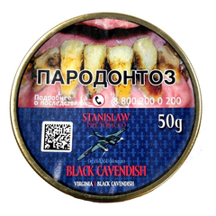 Трубочный табак Stanislaw Black Cavendish 50гр.