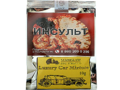 Трубочный табак Stanislaw Luxury Car Mixture 10 гр.