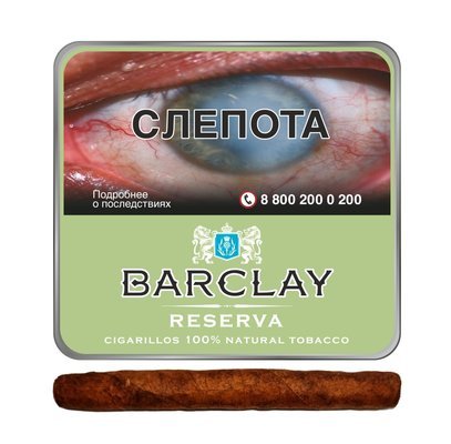 Сигариллы Barclay Reserva вид 1