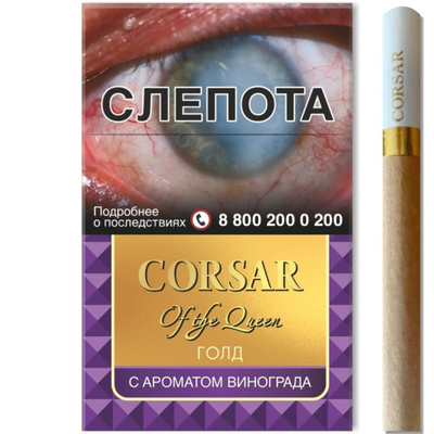Сигариллы Corsar of the Queen Gold Grape вид 2