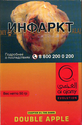Кальянный табак  Al Ajami Double Apple   50 гр. вид 1