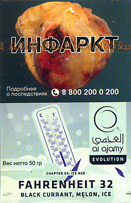 Кальянный табак  Al Ajami Fahrenheit 32   50 гр. вид 1