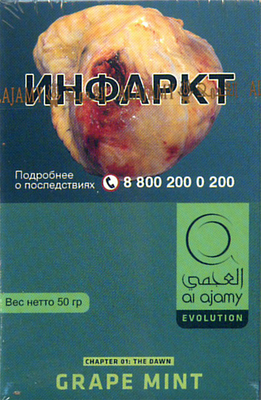 Кальянный табак  Al Ajami Grape Mint  50 гр. вид 1