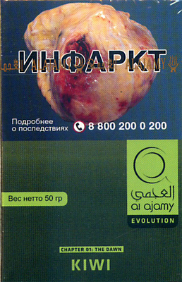 Кальянный табак  Al Ajami Kiwi  50 гр. вид 1
