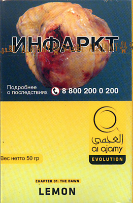 Кальянный табак  Al Ajami Lemon 50 гр. вид 1
