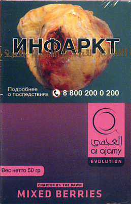 Кальянный табак  Al Ajami Mixed Berries  50  гр. вид 1