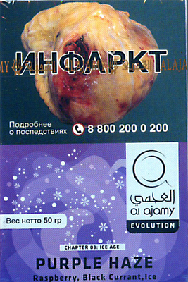 Кальянный табак  Al Ajami Purple Haze 50  гр. вид 1