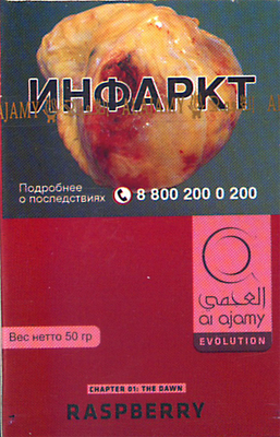 Кальянный табак  Al Ajami Raspberry  50 гр. вид 1
