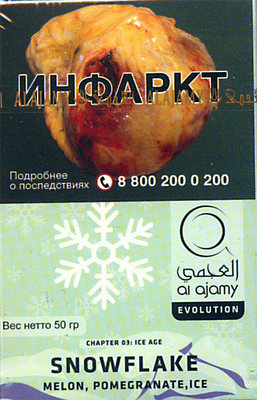 Кальянный табак  Al Ajami Snowflake 50 гр. вид 1