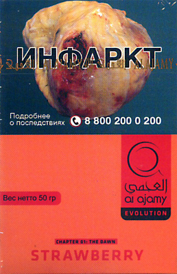 Кальянный табак  Al Ajami Strawberry  50 гр. вид 1