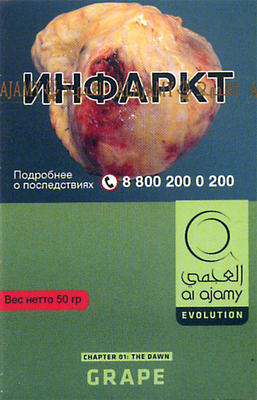 Кальянный табак  Al Ajami Grape  50 гр. вид 1