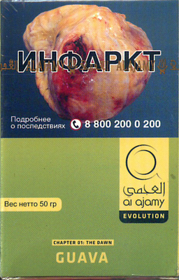 Кальянный табак  Al Ajami  Guava 50 гр. вид 1