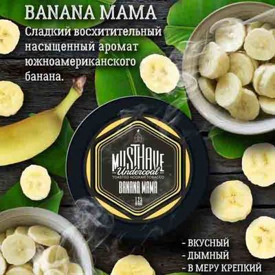 Кальянный табак Musthave BANANA MAMA 125 вид 2