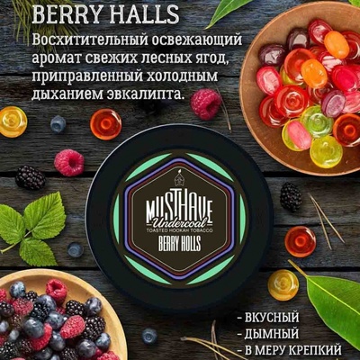 Кальянный табак Musthave BERRY HOLLS 125 вид 1