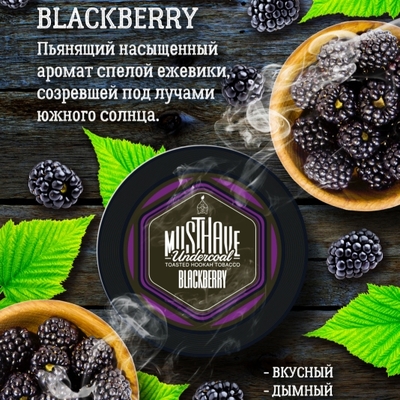 Кальянный табак Musthave BLACKBERRY 250 вид 2