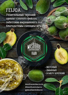 Кальянный табак Musthave FEIJOA - 125гр. вид 1