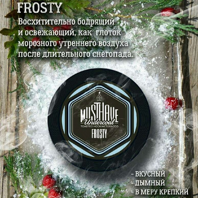 Кальянный табак Musthave FROSTY - 125гр. вид 2