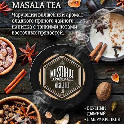 Кальянный табак Musthave MASALA TEA 125 вид 2