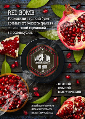 Кальянный табак Musthave RED BOMB 250 вид 2