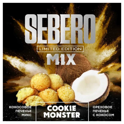 Кальянный табак Sebero Limited Edition Mix Cookie Monster 60 гр. вид 2