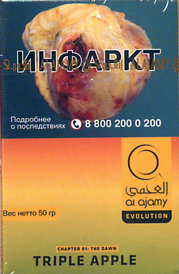 Кальянный табак  Al Ajami Triple Apple 50 гр. вид 1