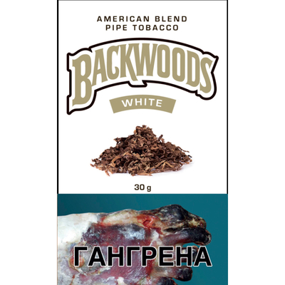 Трубочный табак Backwoods White PT 30 гр. вид 1