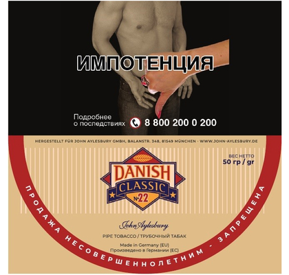Трубочный табак John Aylesbury - Danish Classic - Classic Danish No.22 вид 1
