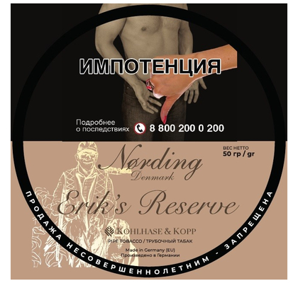 Трубочный табак Nording - Erik’s Reserve вид 1