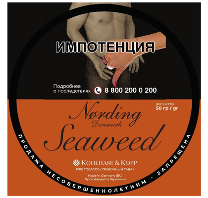 Трубочный табак NORDING - Seaweed вид 1