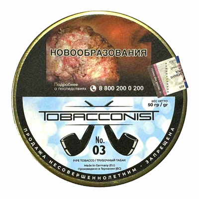 Трубочный табак Tobacconist №3, 50 гр вид 1