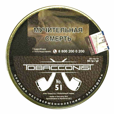 Трубочный табак Tobacconist №51, 50 гр вид 1