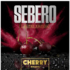 Кальянный табак Sebero Limited Edition Cherry 60 гр. вид 2
